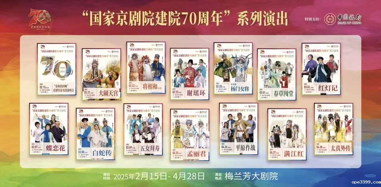 “伟德网站官方建院70周年”系列演出